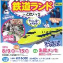 【鉄道ランド in 新潟】珠玉のミニチュア作品を展示